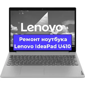 Замена hdd на ssd на ноутбуке Lenovo IdeaPad U410 в Новосибирске